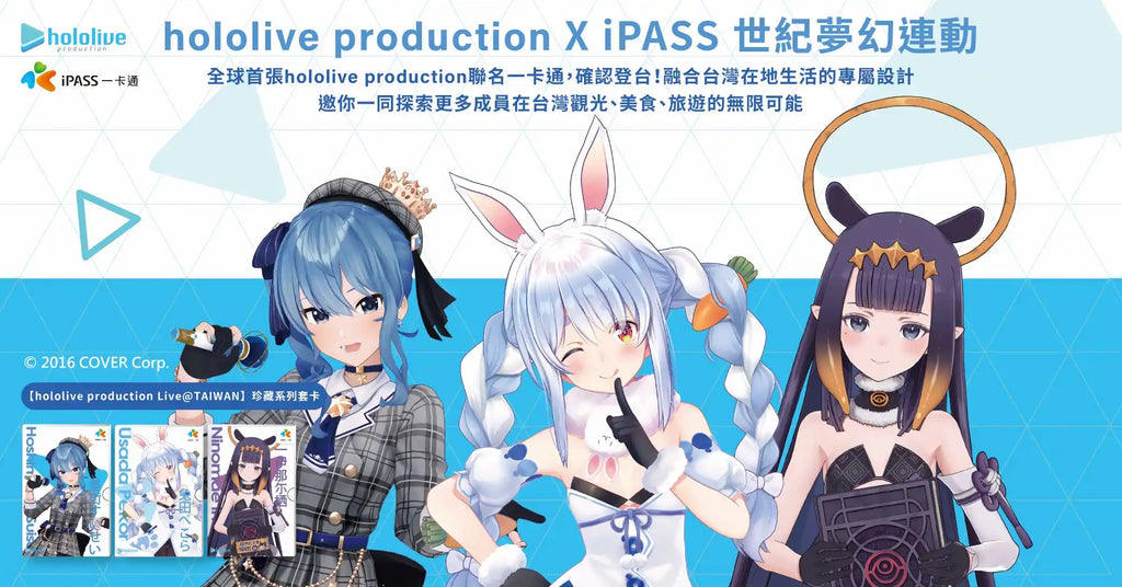 hololive x iPASS一卡通攜手合作　hololive production Live@TAIWAN全新繪製珍藏系列套卡夢幻發售！
