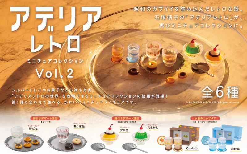 【預約】日版 Kenelephant ADERIA復古餐具 迷你模型 中盒12入 0309