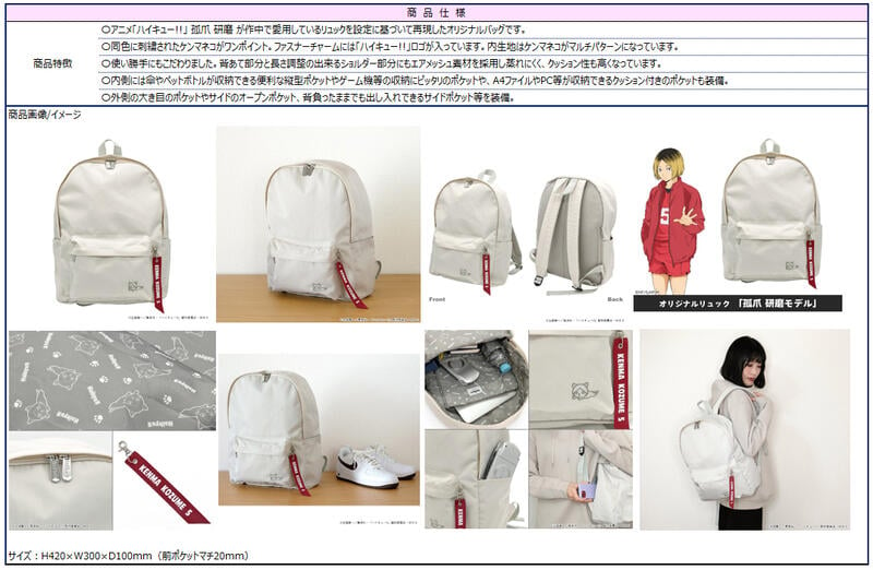 【預約】ACROS 排球少年!! 孤爪研磨 角色概念設計 後背包 再版 0225