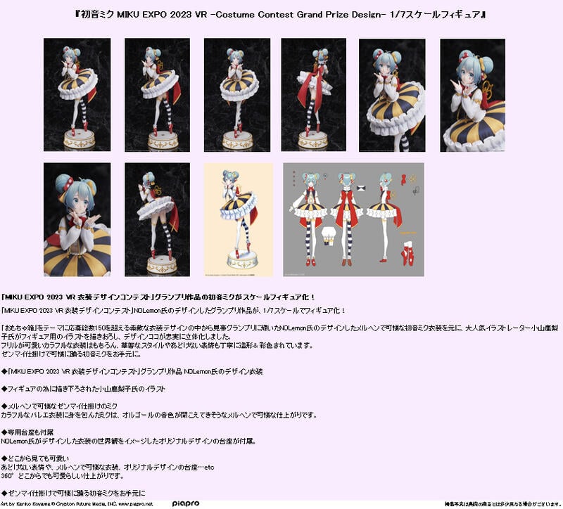 【預約】Design COCO 初音未來 MIKU EXPO 服裝比賽設計獎 0412